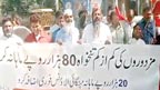 پاور لومز مزدوروں کا احتجاج ، تنخواہ 80ہزار کرنیکا مطالبہ 