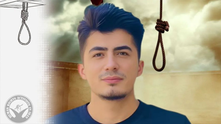  ایران :سکیورٹی اہلکار کے قتل  کے جرم میں ایک شخص کو پھانسی
