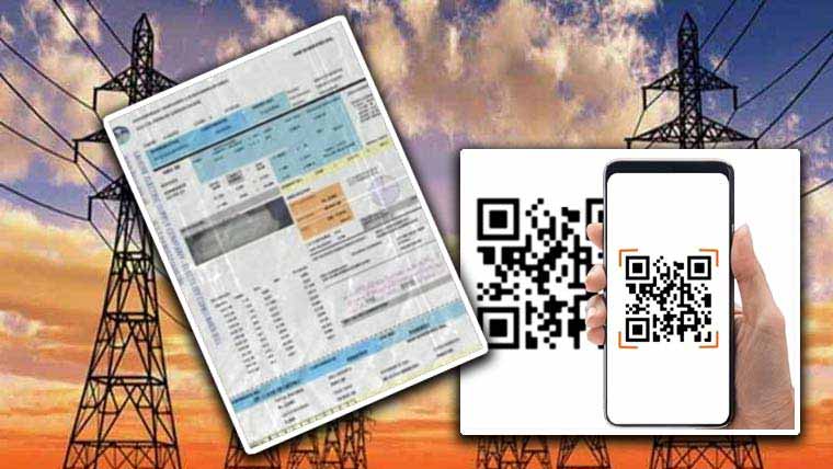 بجلی سبسڈی نظام میں تبدیلی  200 یونٹس تک صارفین  کیلئے کیو آر رجسٹریشن لازمی