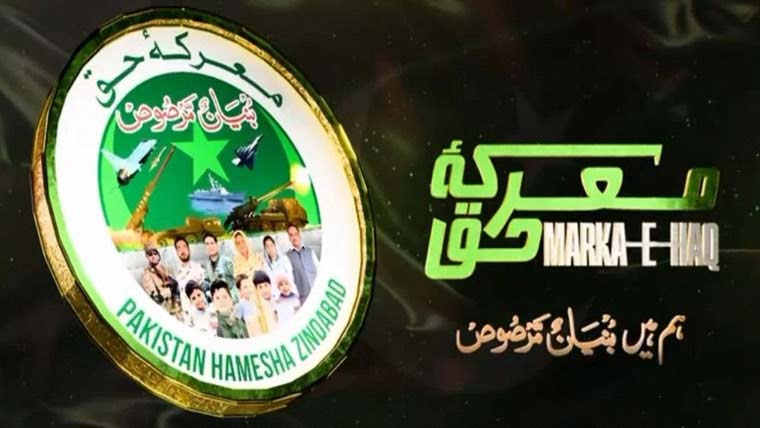  معرکہ حق : جنریشن پاکستان کا افواج سے والہانہ محبت کا اظہار 