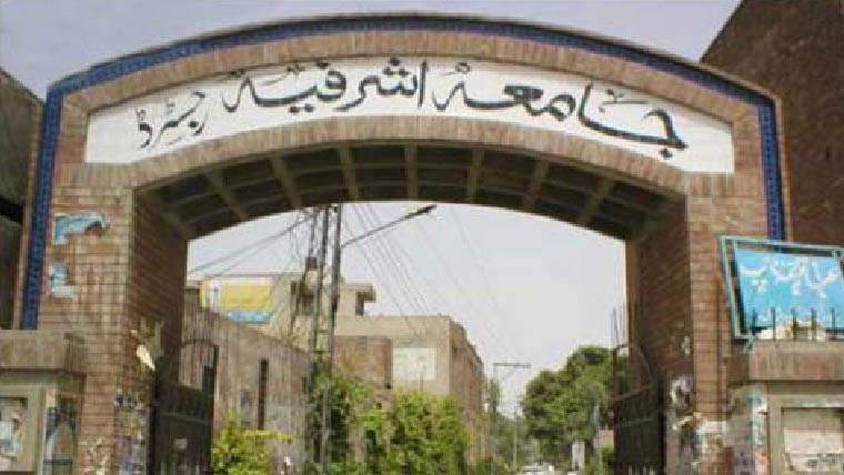 جامعہ اشرفیہ میں حج تربیتی  پروگرام کل ہوگا