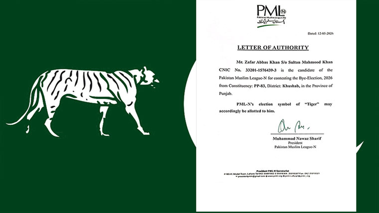  پی پی83 ضمنی الیکشن :ظفر عباس  خان کو ن لیگ کا ٹکٹ جاری