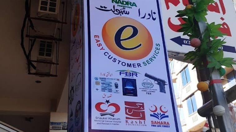 نادرا کیاسک سنٹرز پر یوٹیلیٹی بلوں کی وصولی میں مبینہ اوورچارجنگ