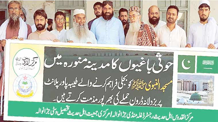 مدینہ پر حوثیوں کے حملے کیخلاف جڑانوالہ میں احتجاجی مظاہرہ