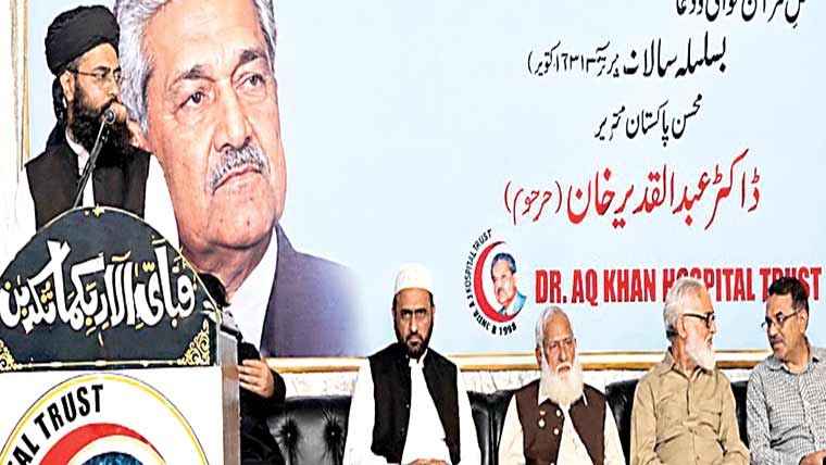  ڈاکٹر عبدالقدیر کو خراجِ عقیدت پیش کرنے کیلئے تقریب 