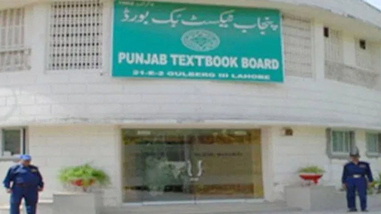 پنجاب ٹیکسٹ بک بورڈ کے  پنشنرز سالانہ اضافے سے محروم