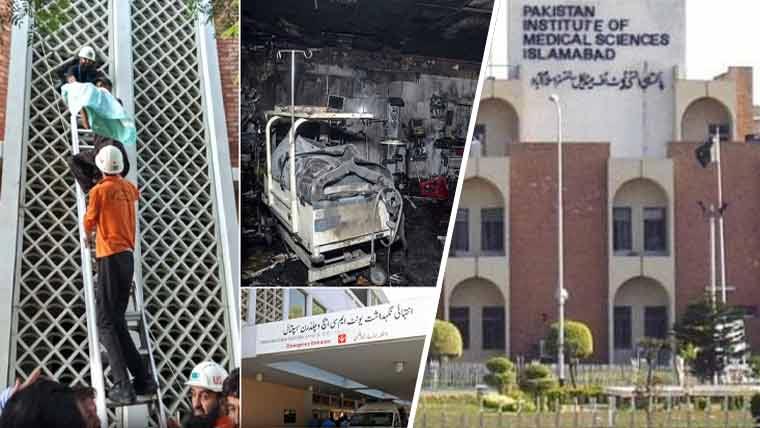 سانحہ پمزنظام کی ناکامی ، کوئی فرد  قصور وار نہیں :تحقیقاتی رپورٹ