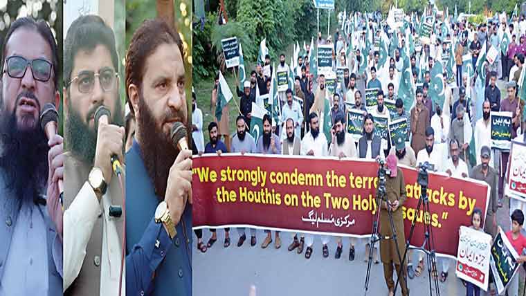 مرکزی مسلم لیگ کا تحفظ حرمین شریفین کیلئے احتجاجی مظاہرہ