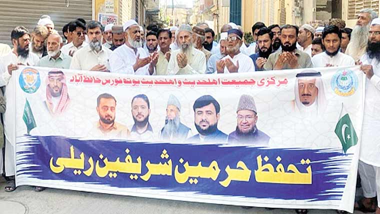 حافظ آباد :مرکزی جمعیت اہلحدیث  کے زیر اہتمام تحفظ حرمین شریفین ریلی