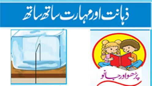 Roznama Dunya: خصوصی ایڈیشن :- پڑھو اور جانو ذہانت اور مہارت ساتھ ساتھ