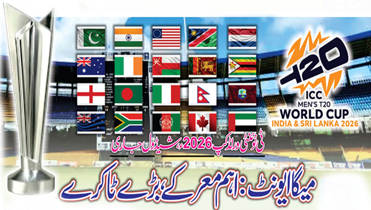 ٹی ٹوئنٹی ورلڈکپ 2026ء، شیڈول جاری میگا ایونٹ:اہم معر کے، بڑے ٹاکرے