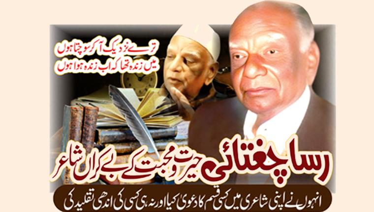 رسا چغتائی:حیرت و محبت کے بے کراں شاعر