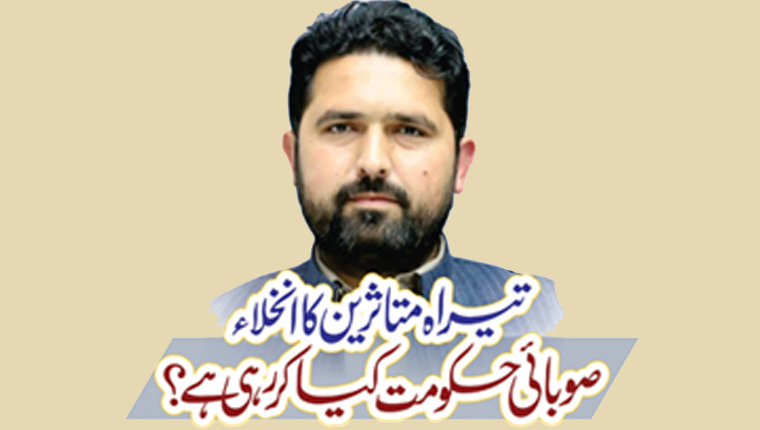 تیراہ متاثرین کاانخلا صوبائی حکومت کیا کررہی ہے؟