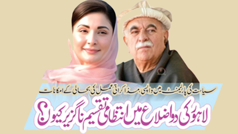 لاہور کی دو اضلاع میں انتظامی تقسیم نا گزیر کیوں؟