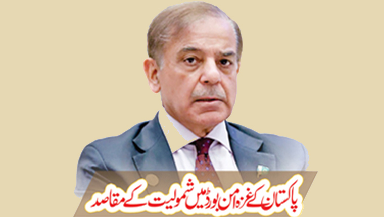 پاکستان کے غزہ امن بورڈ میں شمولیت کے مقاصد