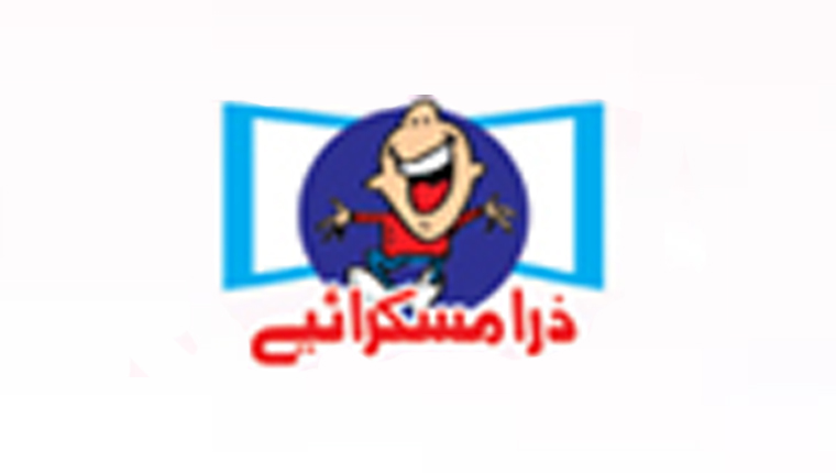 ذرا مسکرایئے