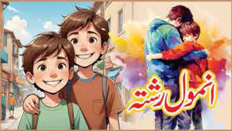 انمول رشتہ