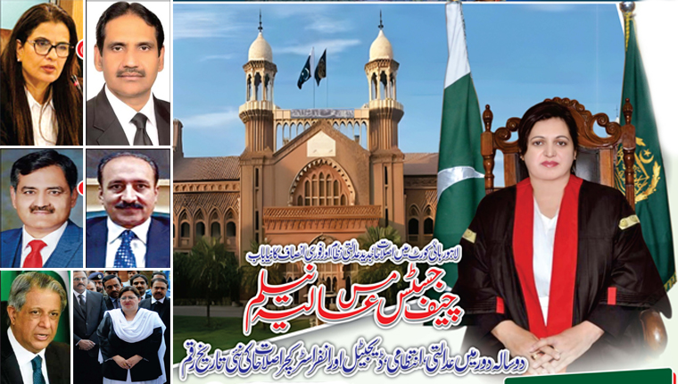 چیف جسٹس مس عالیہ نیلم