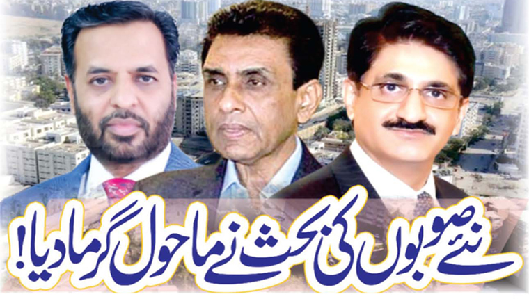 نئے صوبوں کی بحث نے ماحول گرما دیا!