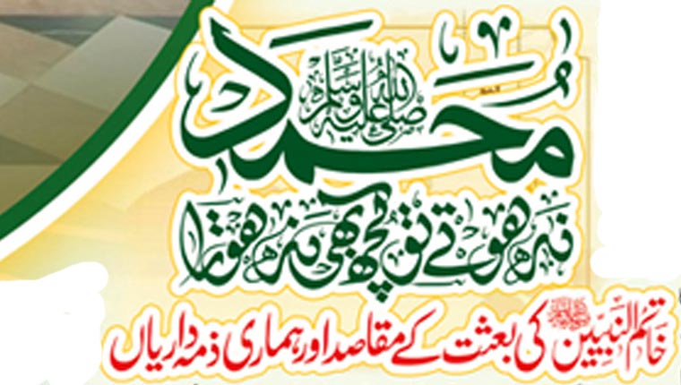 محمدﷺ نہ ہوتے تو کچھ بھی نہ ہوتا 