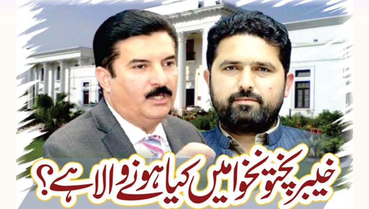 خیبرپختونخوا میں کیا ہونے والا ہے؟