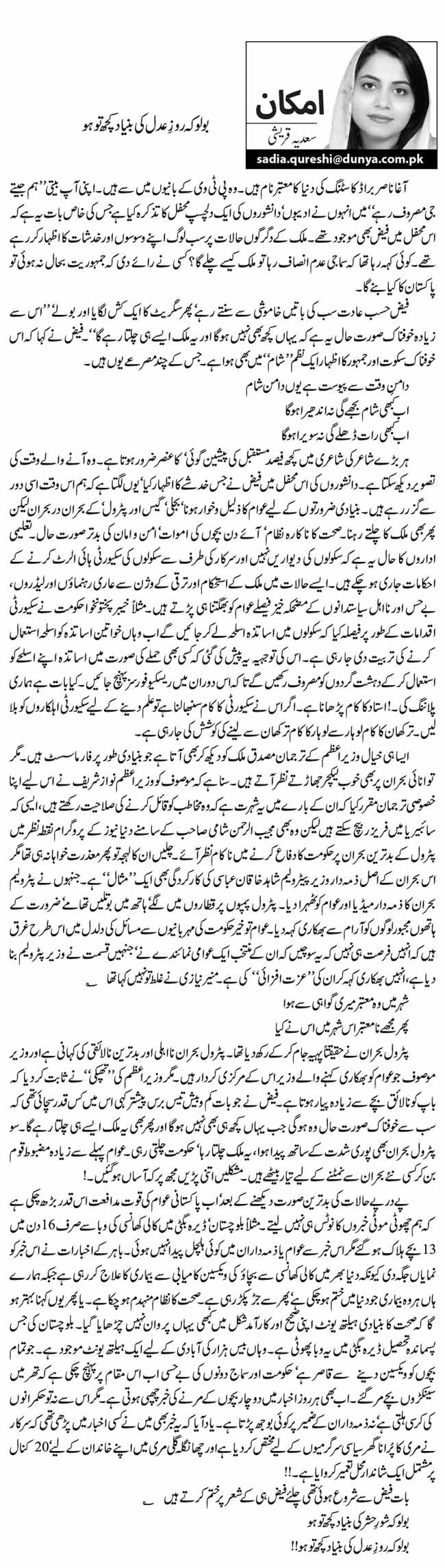 بولو کہ روزِ عدل کی بنیاد کچھ تو ہو   