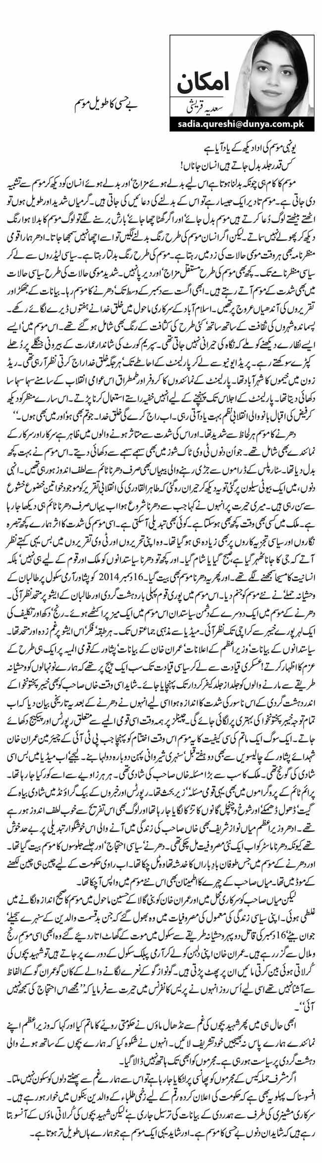 بے حسی کا طویل موسم   