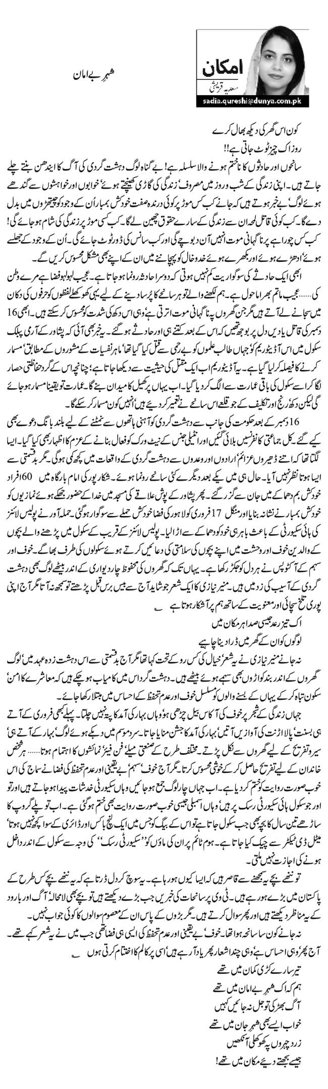 شہرِ بے امان   