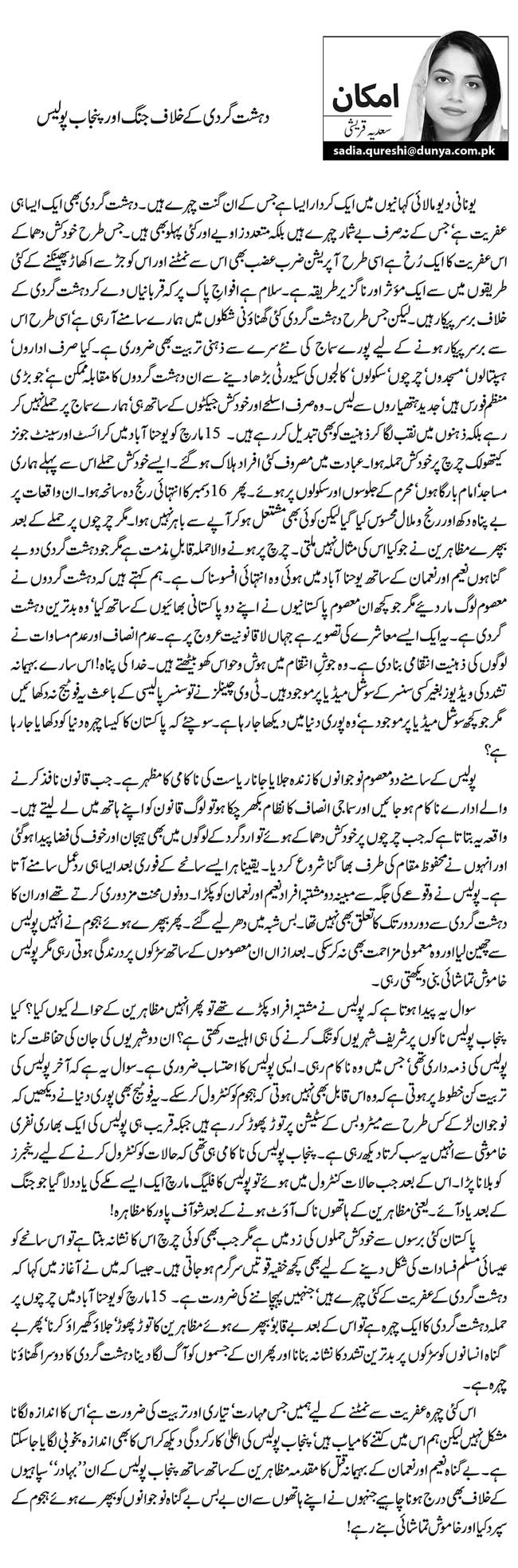 دہشت گردی کے خلاف جنگ اور پنجاب پولیس 