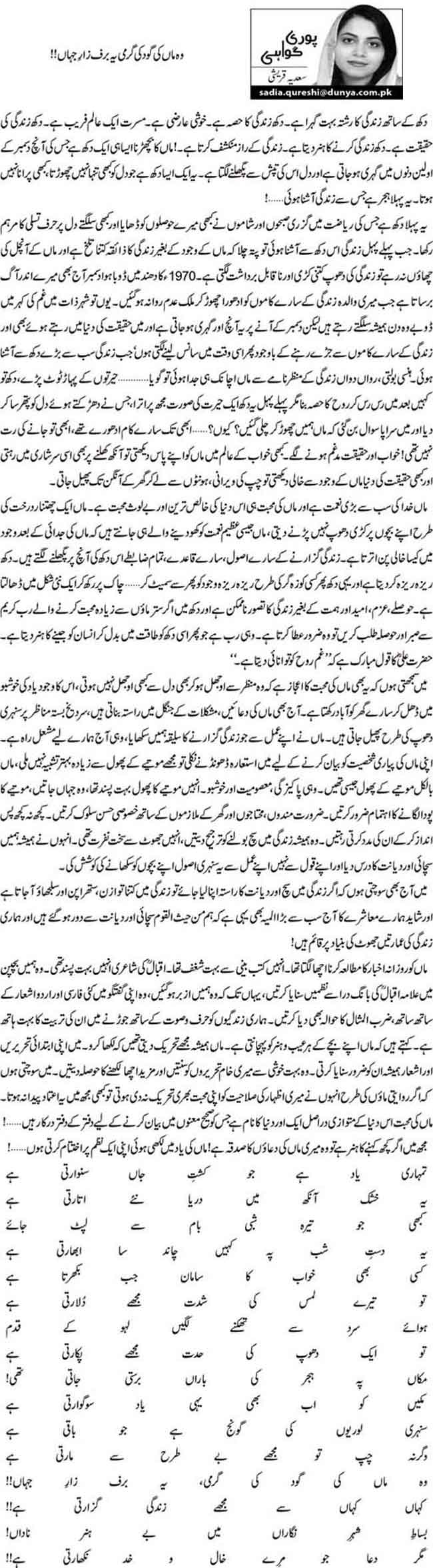 وہ ماں کی گود کی گرمی یہ برف زارِ جہاں!! 