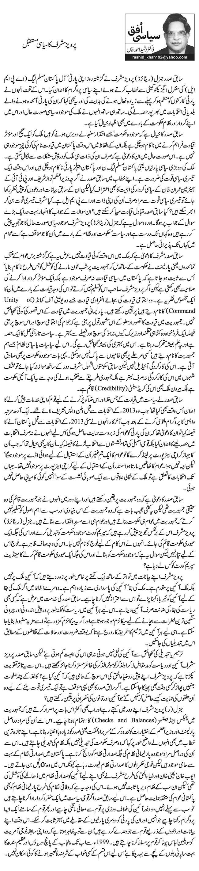 پرویز مشرف کا سیاسی مستقبل  