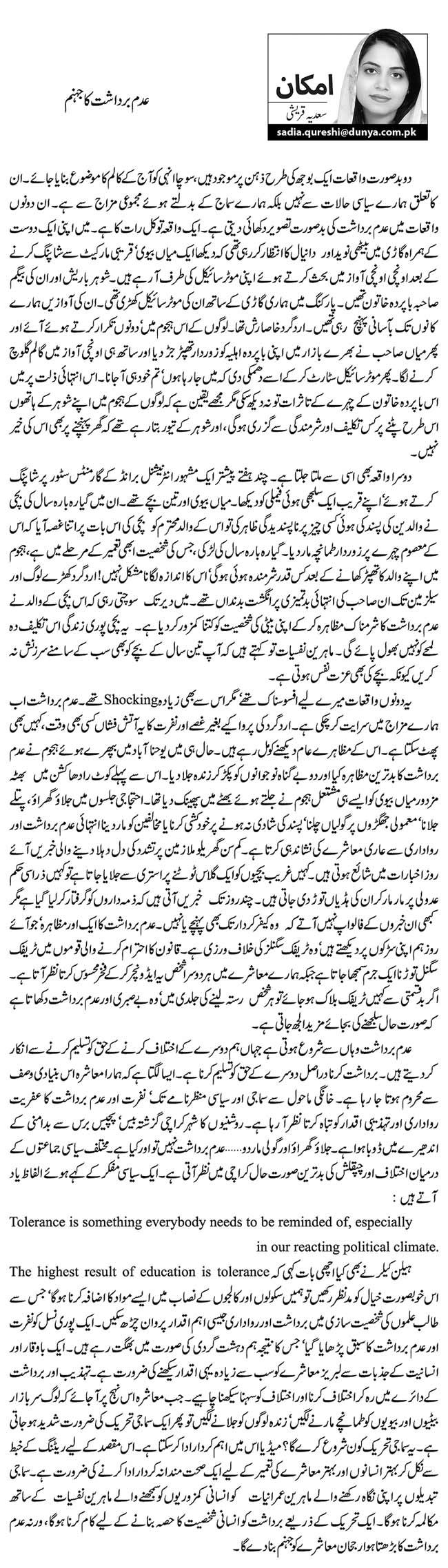 عدم برداشت کا جہنم 