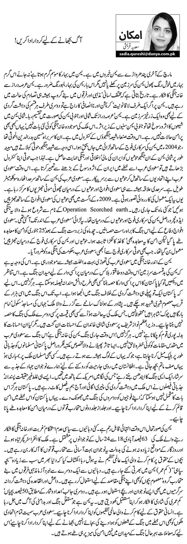 آگ بجھانے کے لیے کردار ادا کریں !  