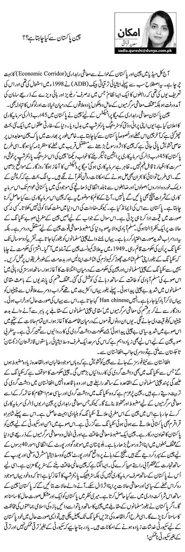 چین پاکستان سے کیا چاہتا ہے؟؟  