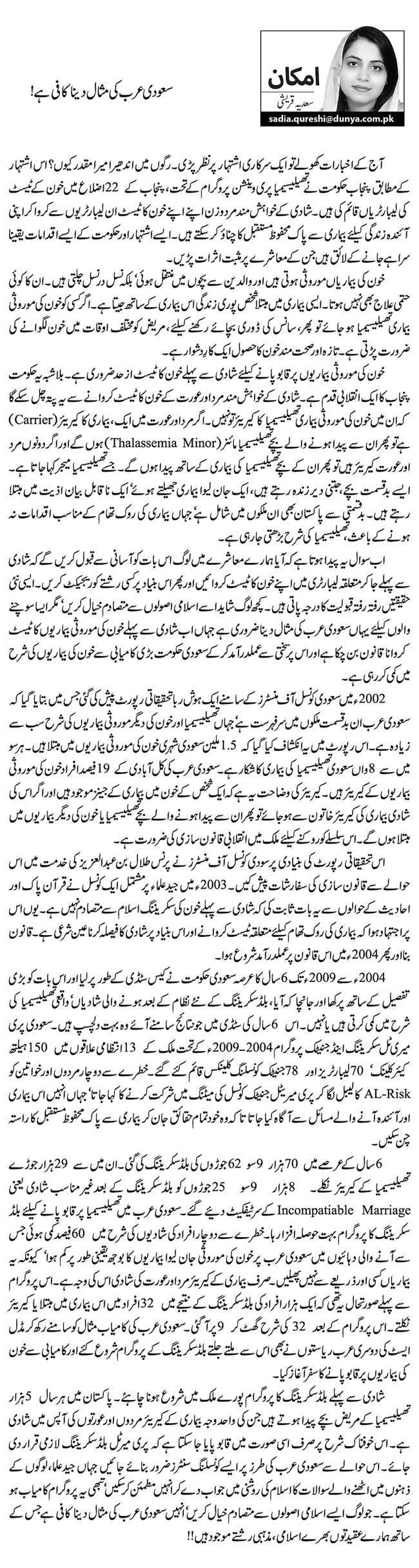 سعودی عرب کی مثال دینا کافی ہے!  