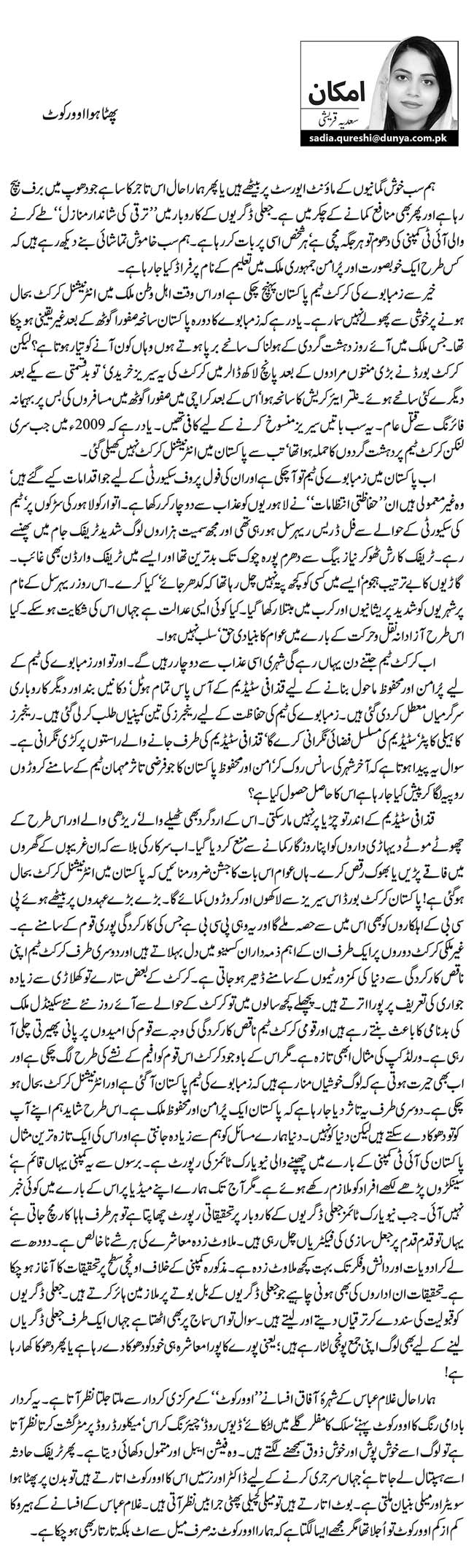 پھٹا ہوا اوورکوٹ   