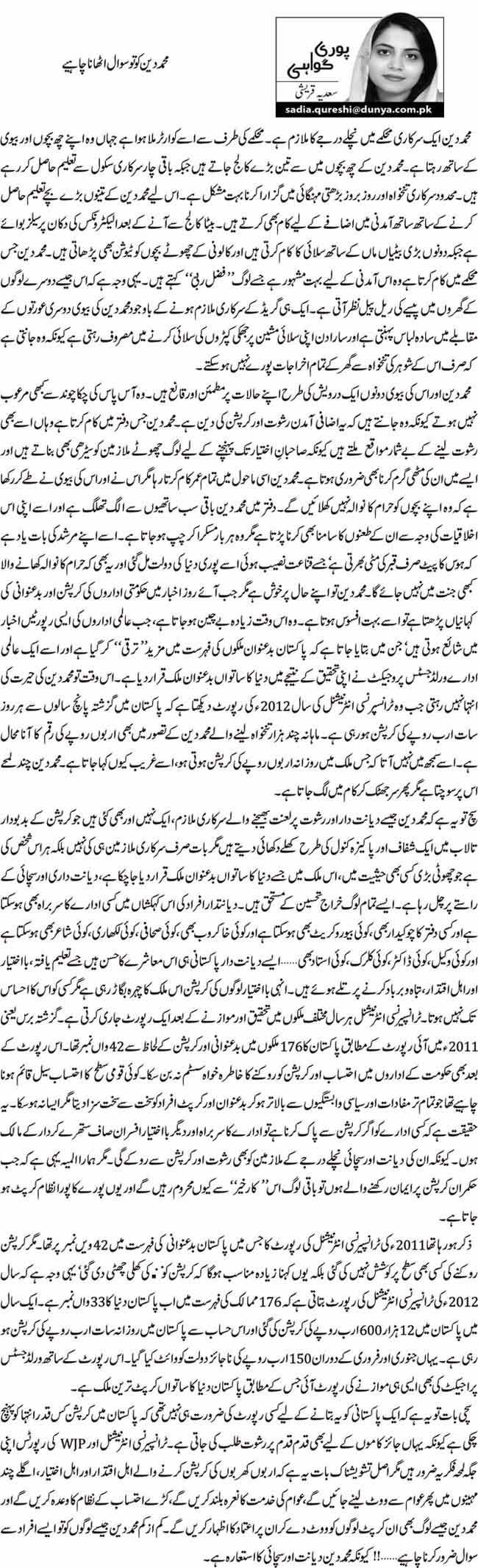 محمد دین کو تو سوال اٹھانا چاہیے 