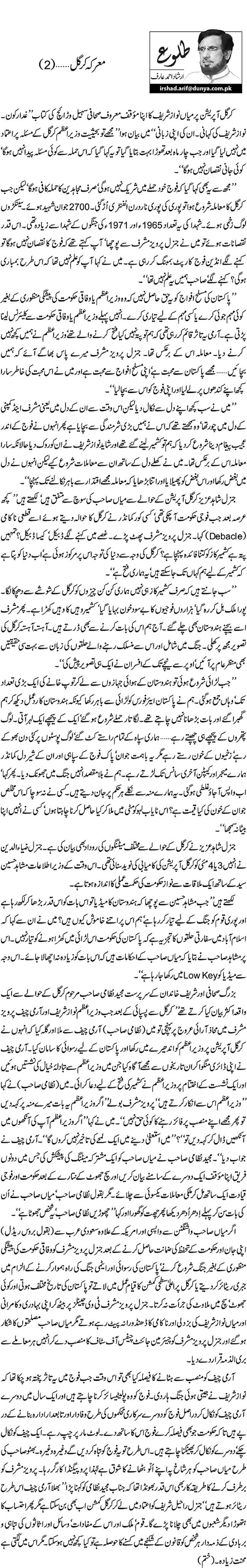   معرکہ کرگل… 2   