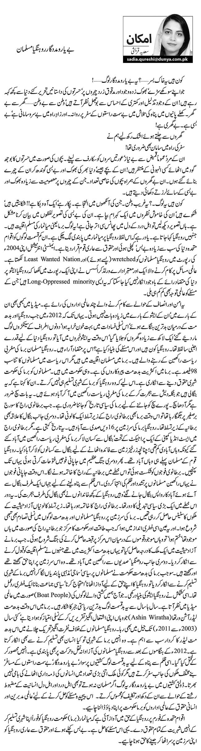 بے یارو مددگار روہنگیا مسلمان  