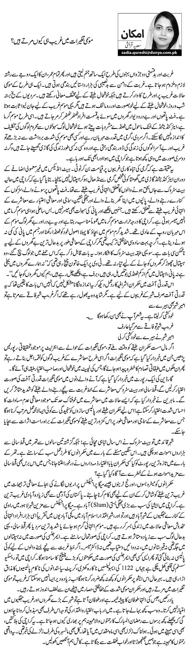 موسمی تغیرات میں غریب ہی کیوں مرتے ہیں؟  