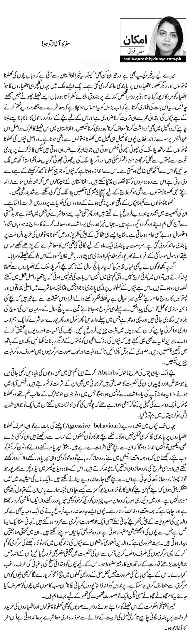 سفر کا آغاز تو ہو!   