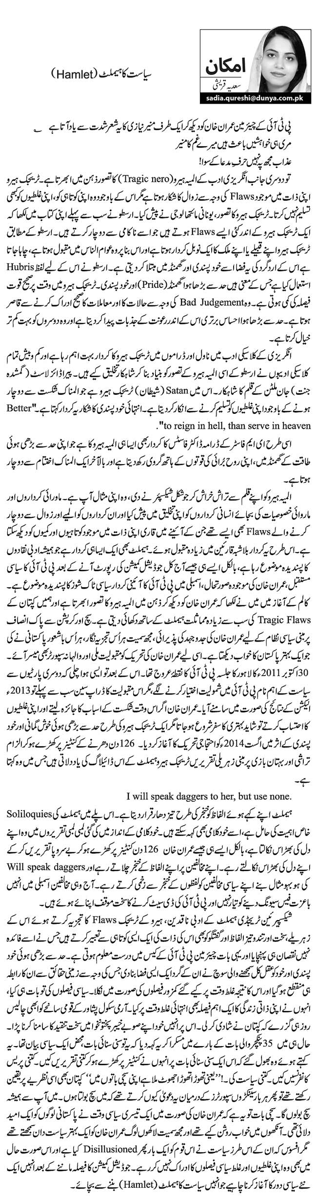 سیاست کا ہیملٹ (Hamlet)  