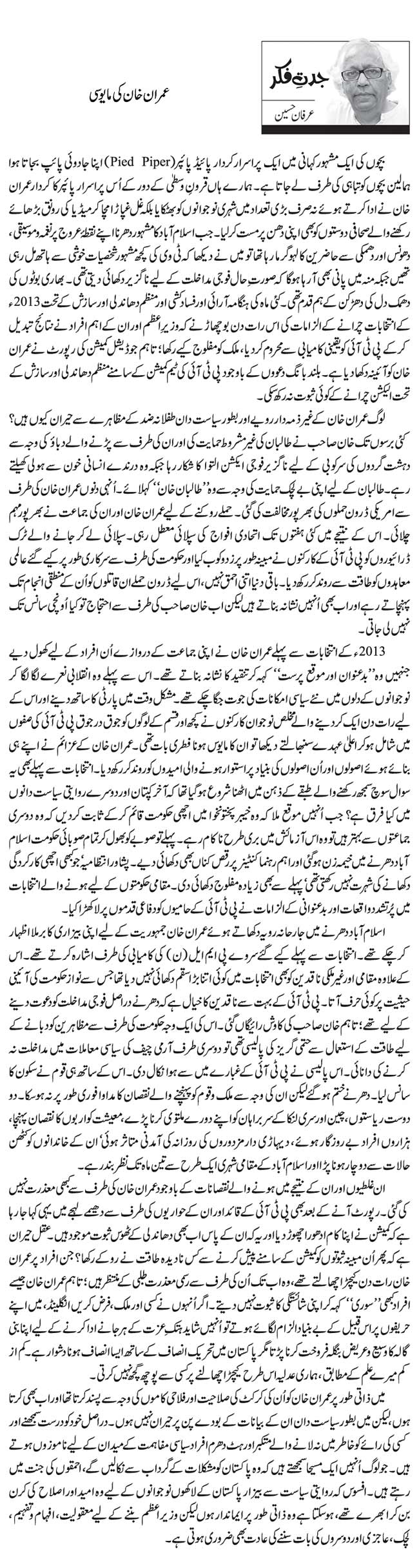 عمران خان کی مایوسی