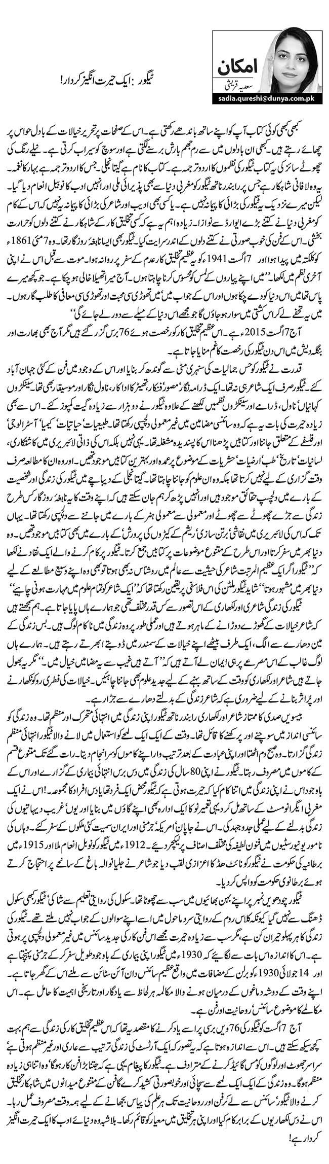 ٹیگور: ایک حیرت انگیز کردار  