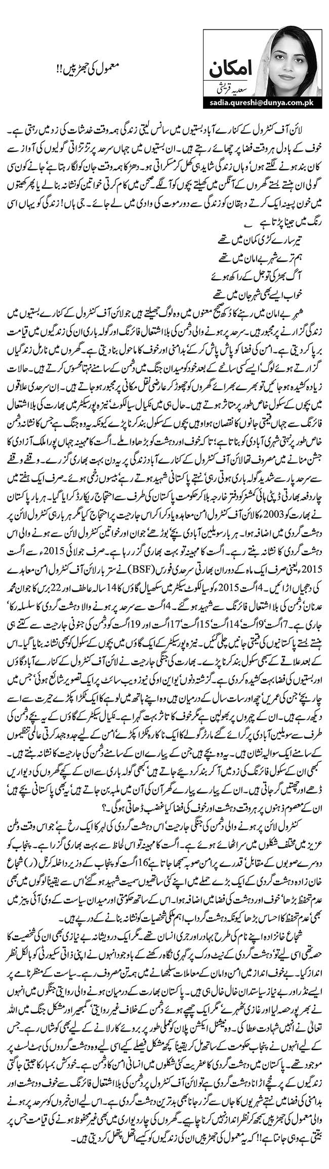 معمول کی جھڑپیں!!   