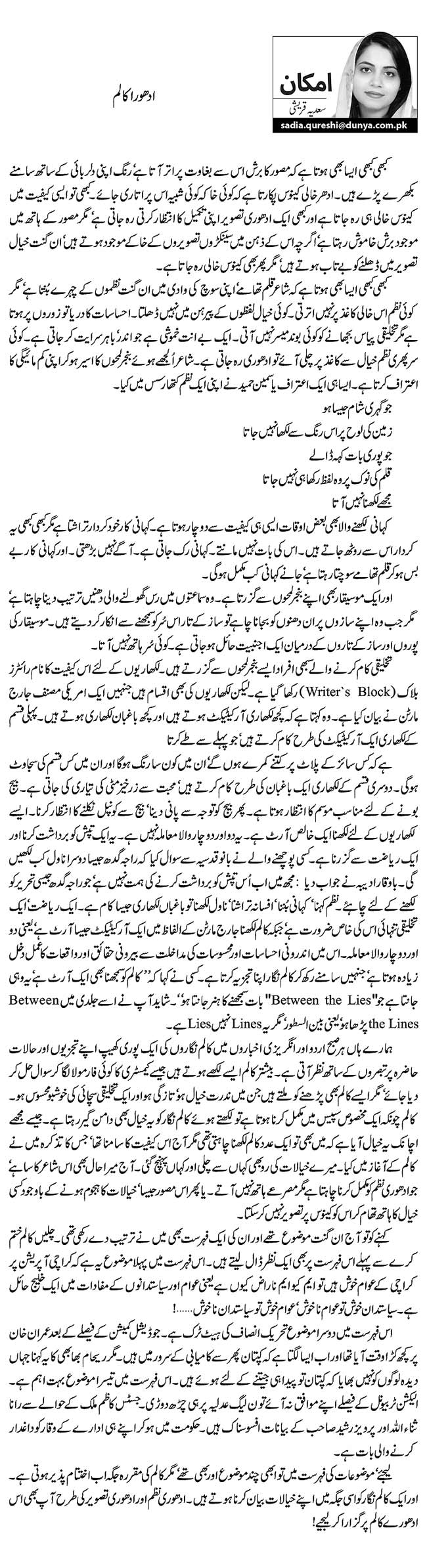 ادھورا کالم  