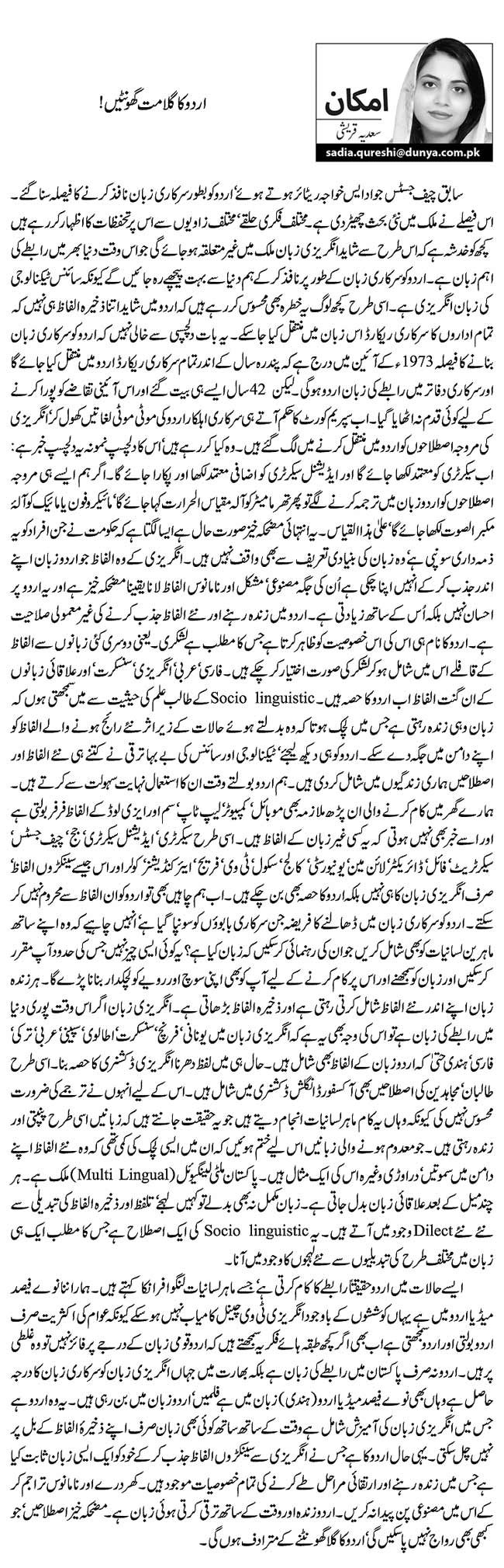 اردو کا گلا مت گھونٹیں!    