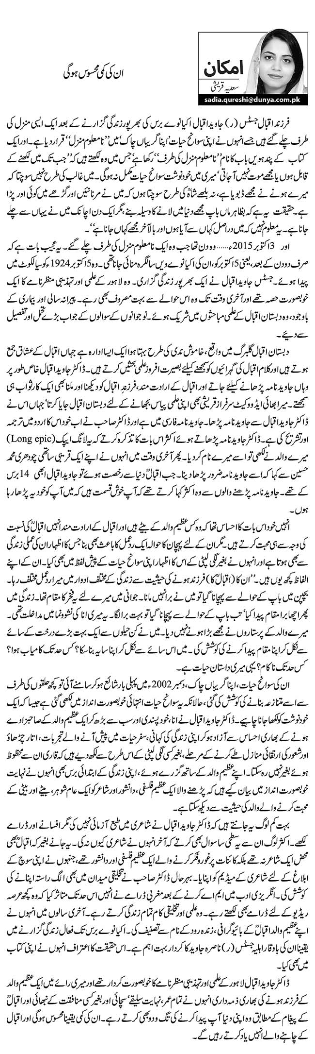 ان کی کمی محسوس ہوگی    