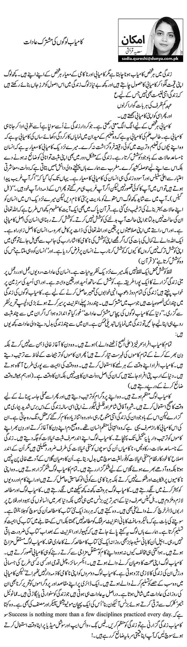 کامیاب لوگوں کی مشترک عادات    