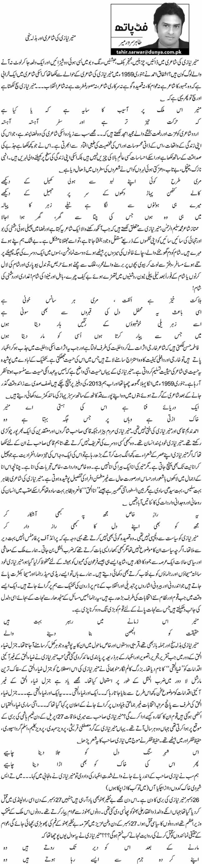 منیر نیازی کی شاعری اور بذلہ سنجی 